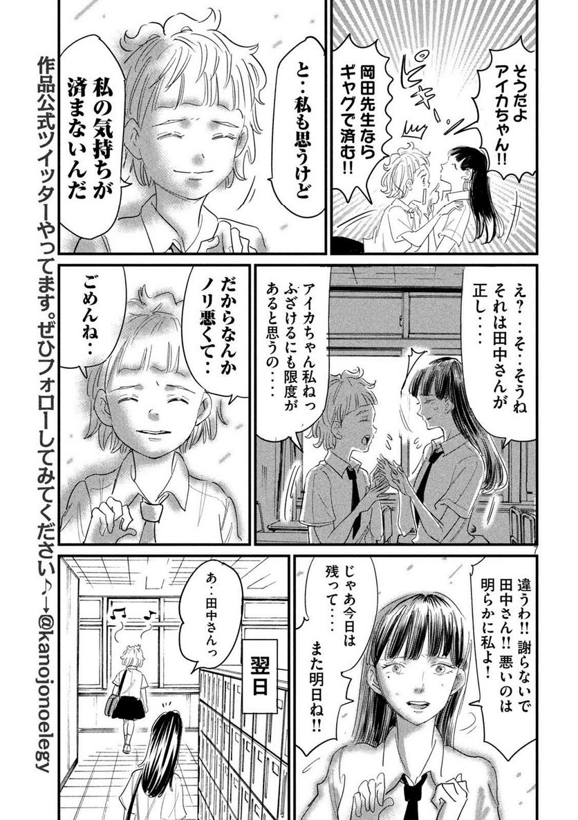 彼女のエレジー 第17話 - Page 7