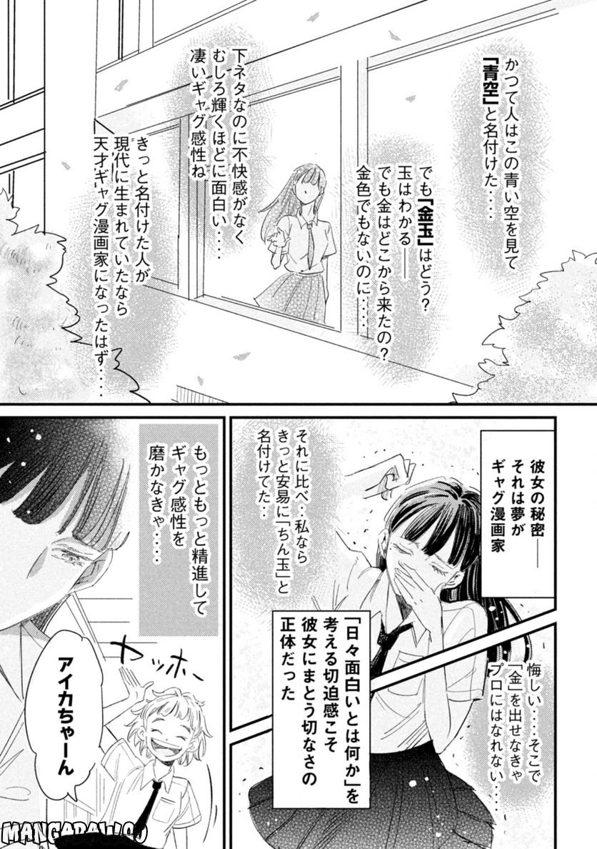 彼女のエレジー 第2話 - Page 3