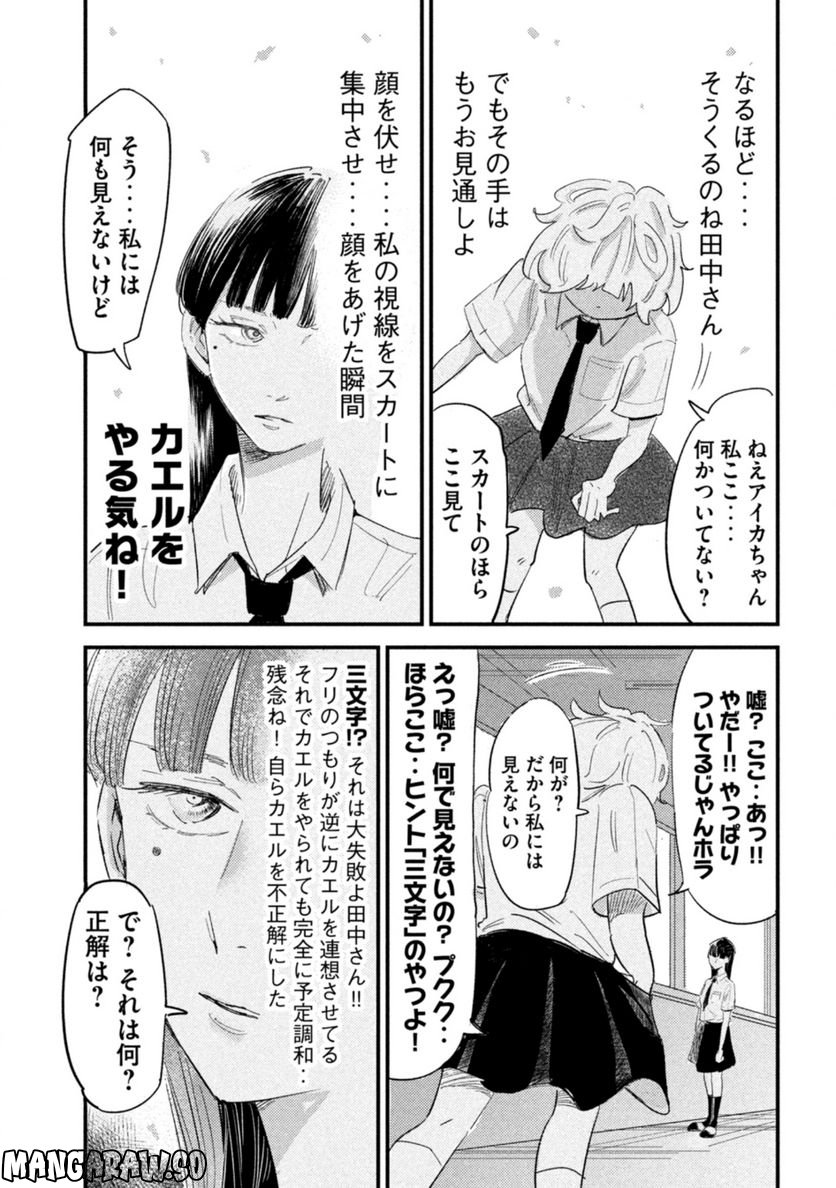 彼女のエレジー 第2話 - Page 9