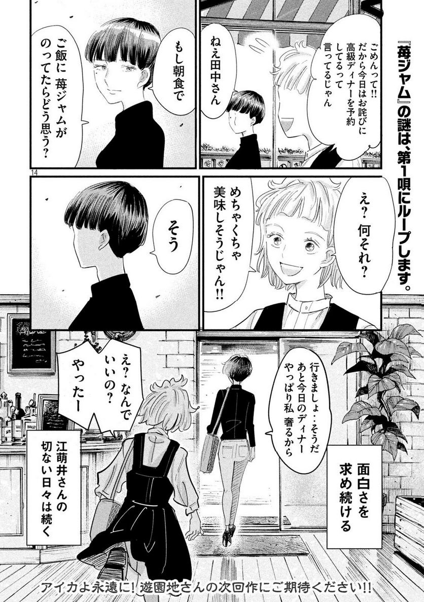 彼女のエレジー 第23話 - Page 14