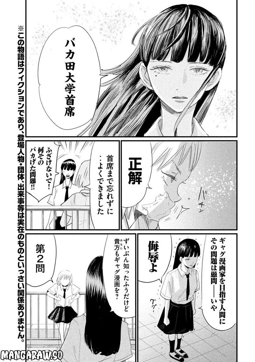 彼女のエレジー 第5話 - Page 5