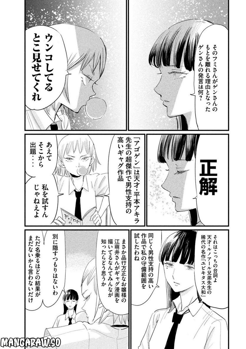 彼女のエレジー 第5話 - Page 7