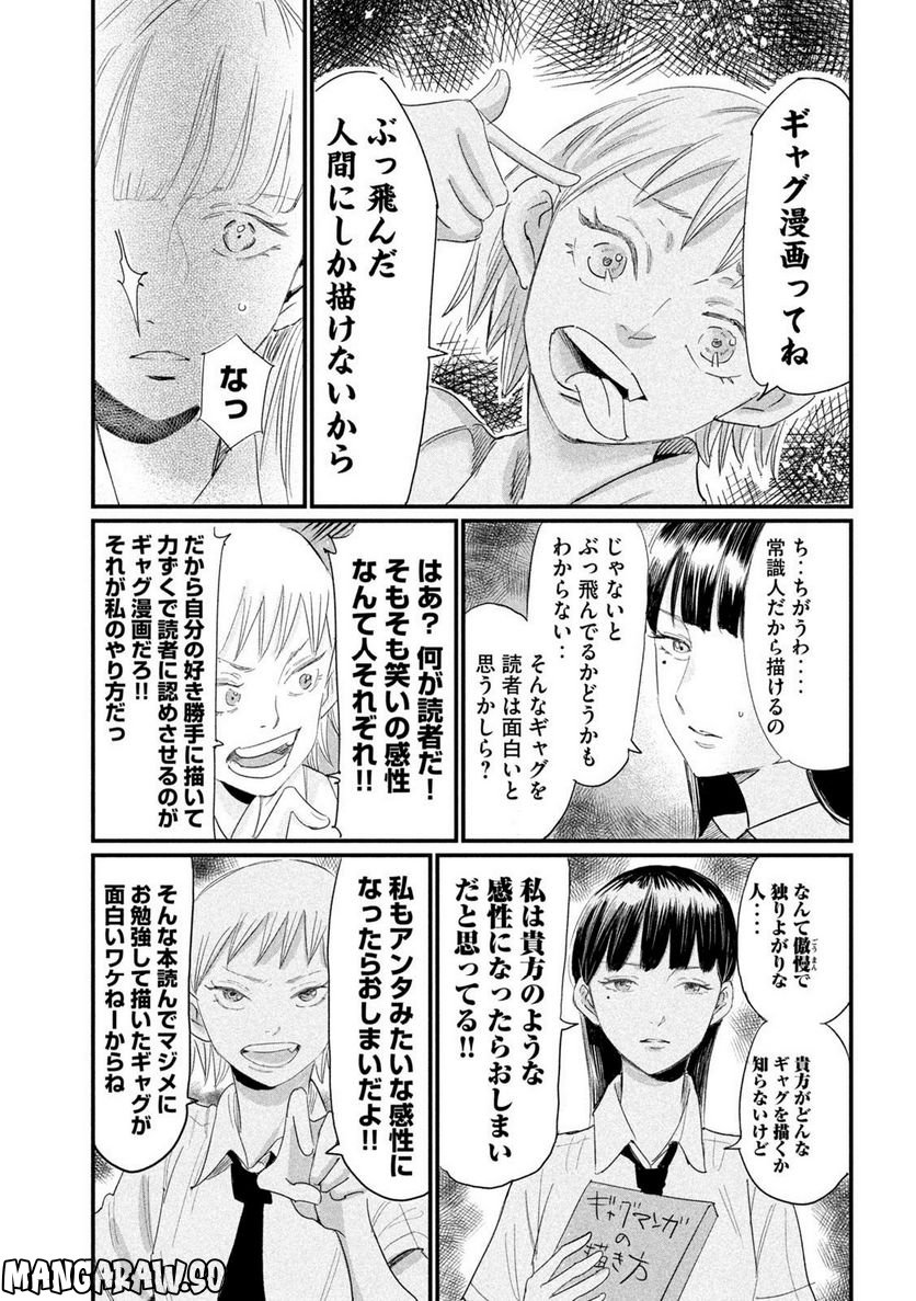 彼女のエレジー 第5話 - Page 9