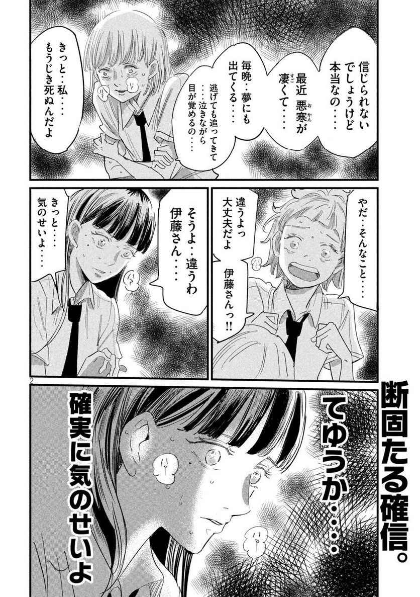 彼女のエレジー 第16話 - Page 2