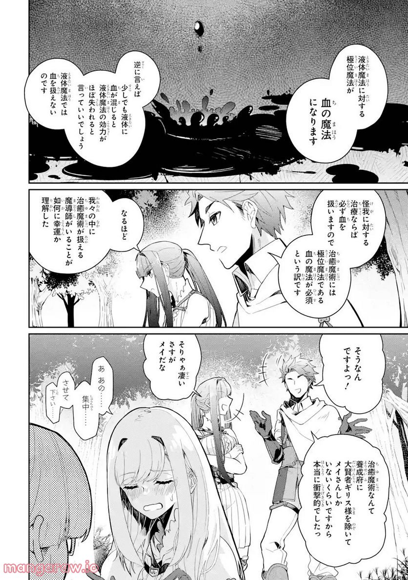 囿者は懼れず 第5話 - Page 4