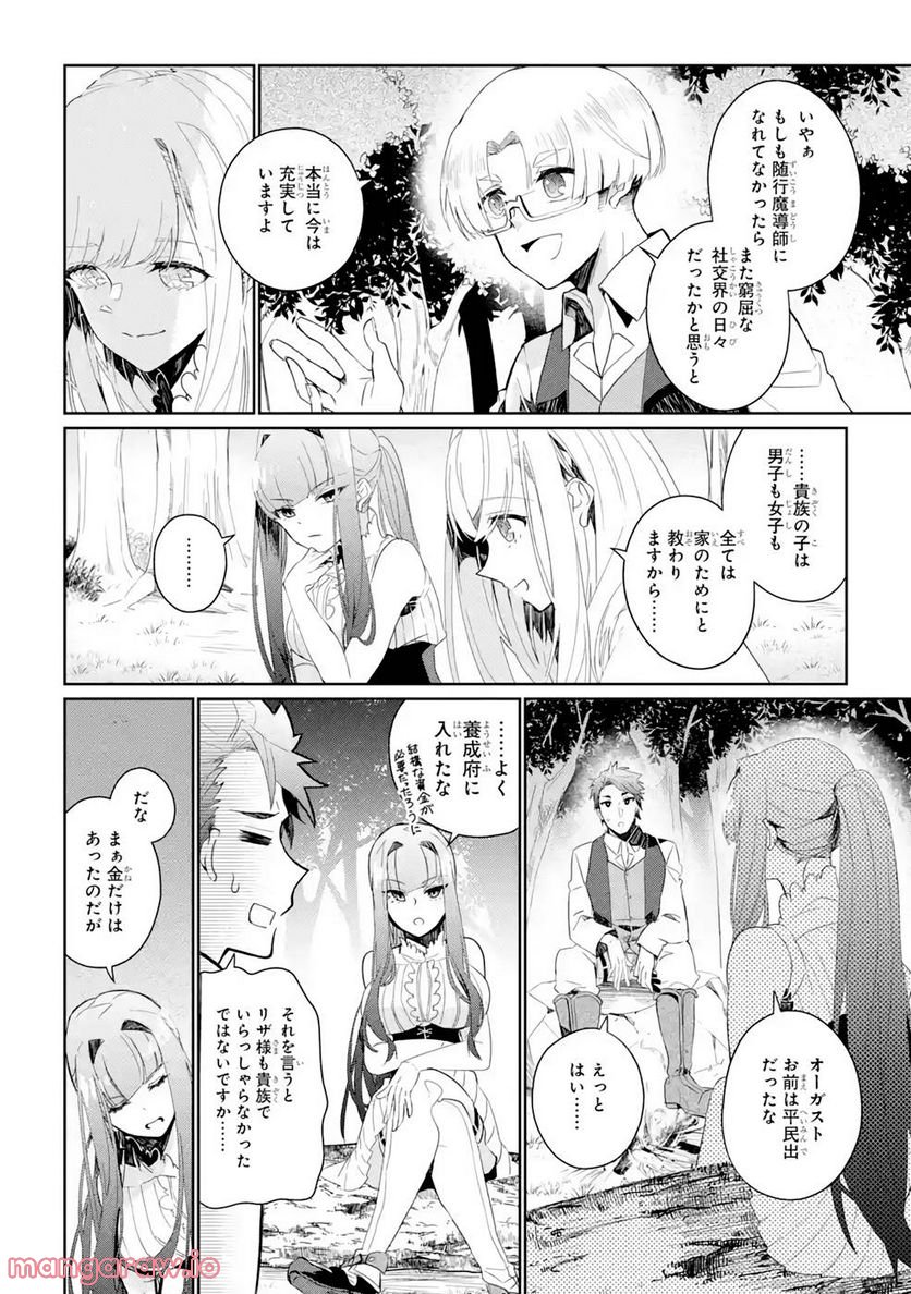 囿者は懼れず 第5話 - Page 6