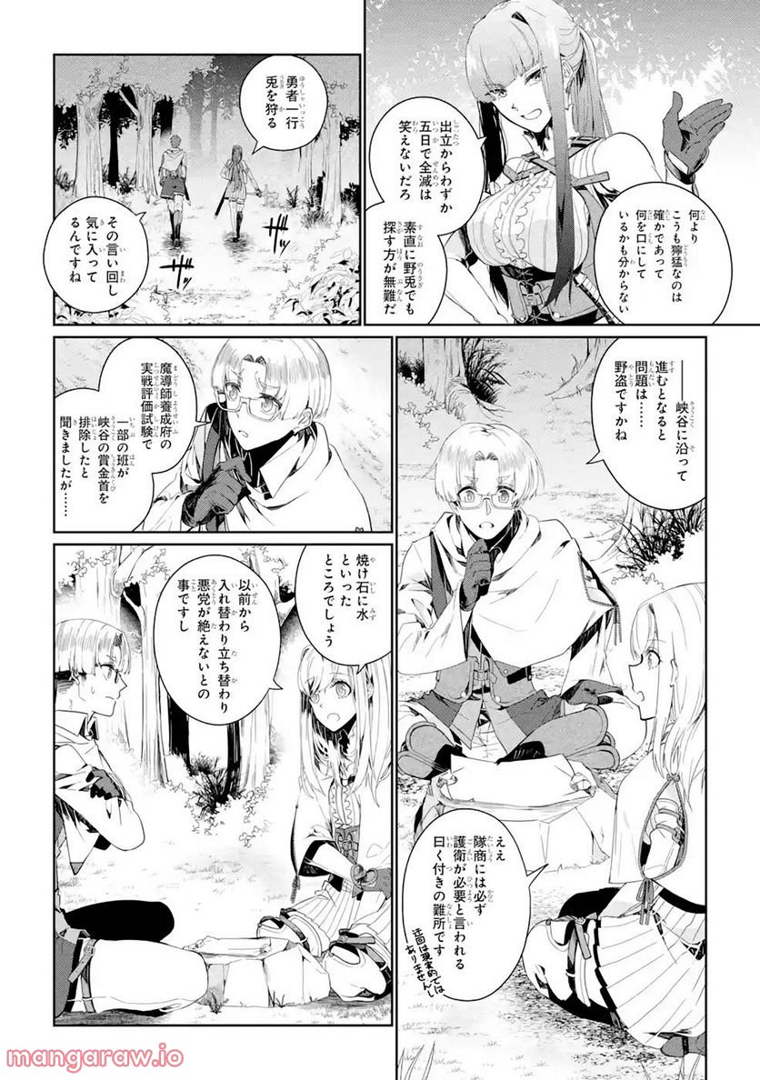 囿者は懼れず 第4話 - Page 6