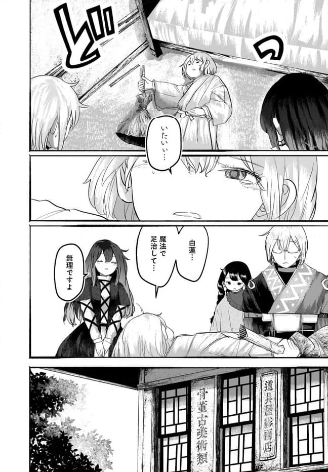 偽物に恋した魔法使い - 第9話 - Page 11