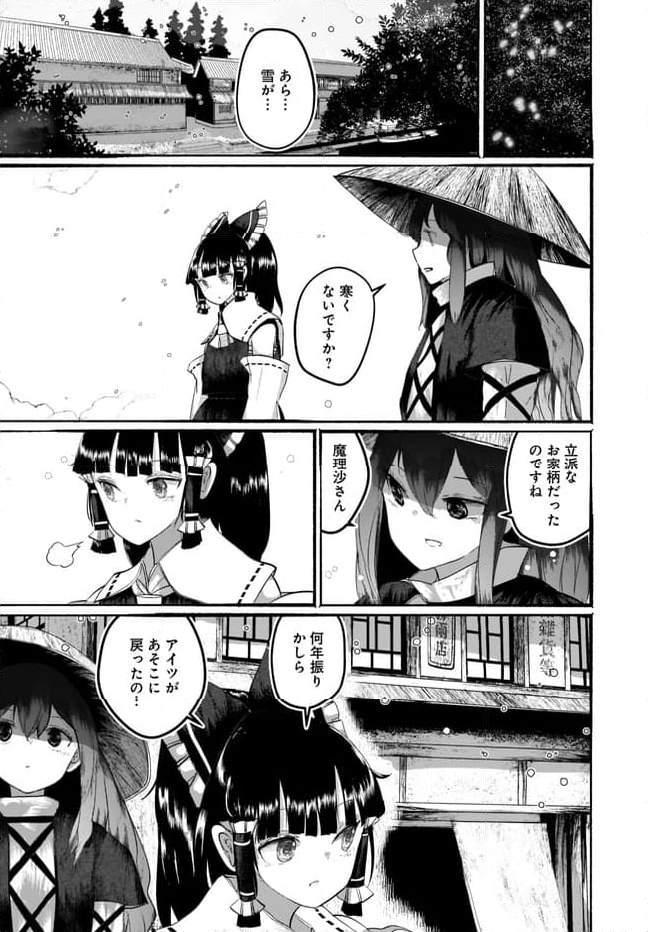 偽物に恋した魔法使い 第9話 - Page 12