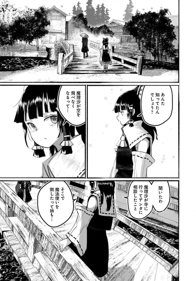 偽物に恋した魔法使い 第9話 - Page 14