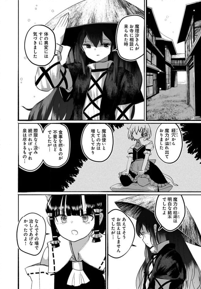 偽物に恋した魔法使い - 第9話 - Page 15