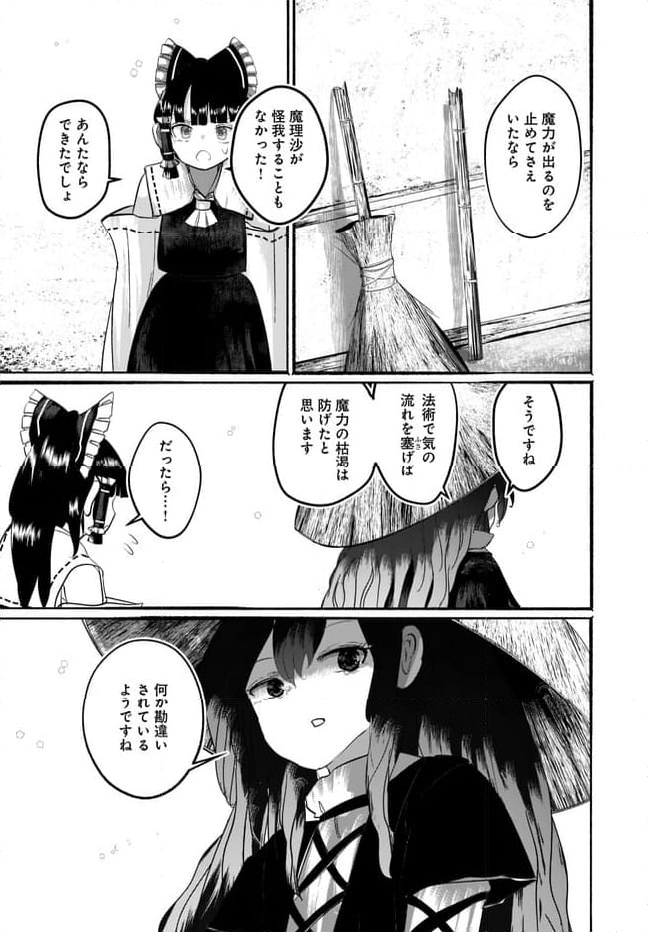 偽物に恋した魔法使い - 第9話 - Page 16