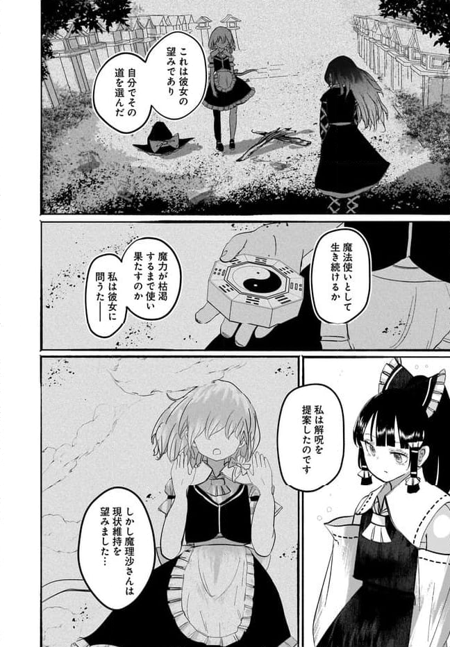 偽物に恋した魔法使い 第9話 - Page 17