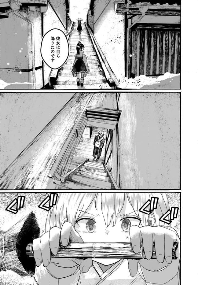 偽物に恋した魔法使い 第9話 - Page 18