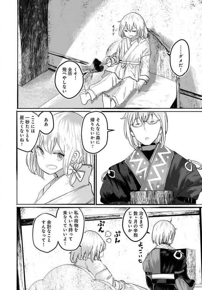 偽物に恋した魔法使い - 第9話 - Page 19