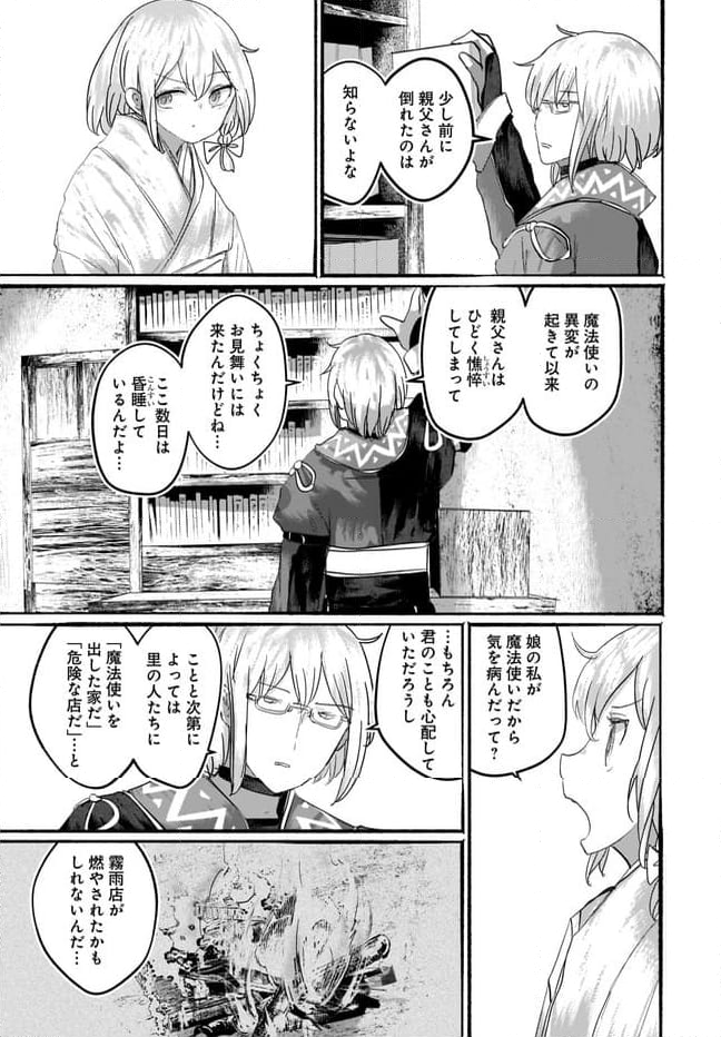 偽物に恋した魔法使い - 第9話 - Page 20