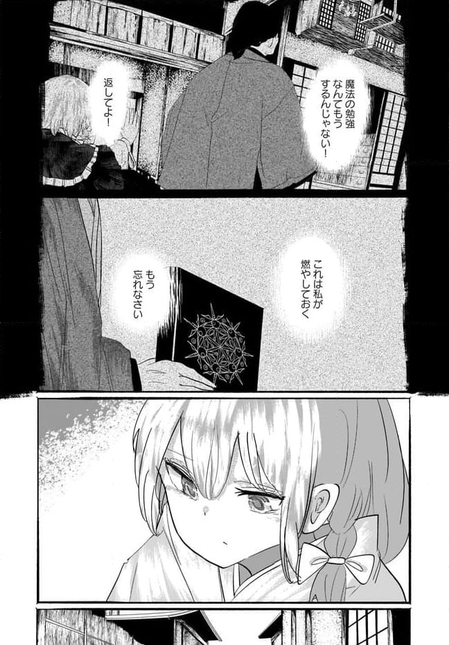 偽物に恋した魔法使い 第9話 - Page 24