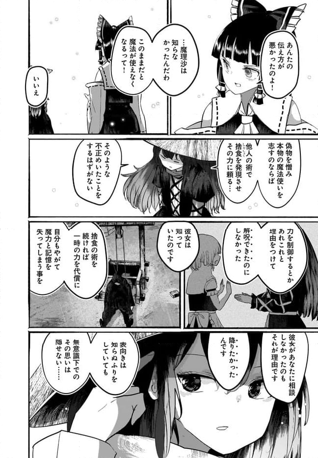 偽物に恋した魔法使い - 第9話 - Page 25