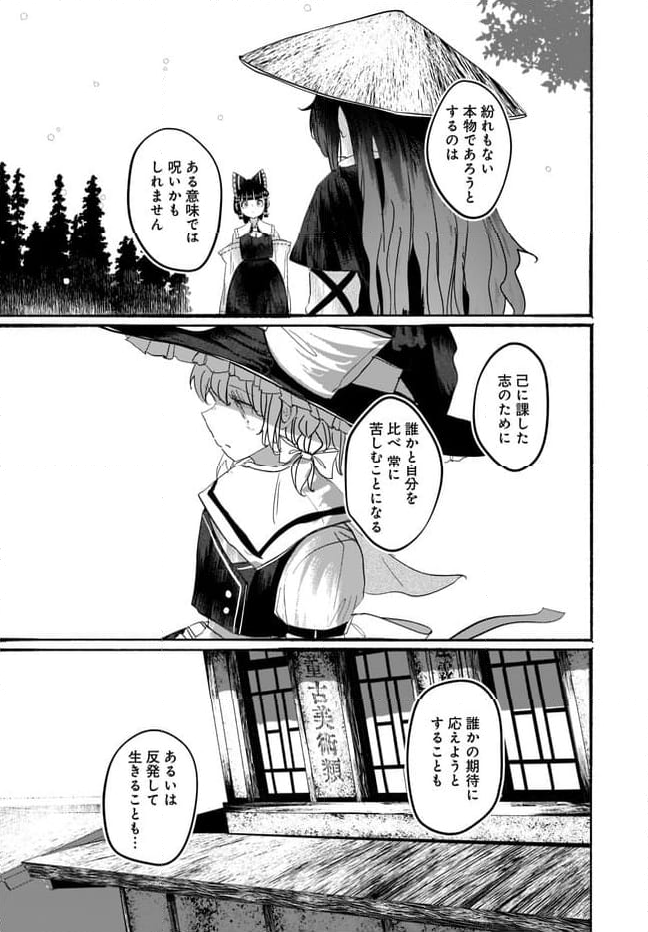 偽物に恋した魔法使い - 第9話 - Page 26