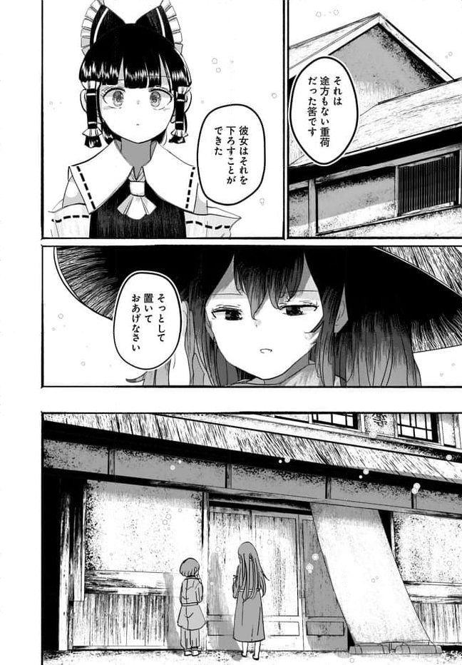 偽物に恋した魔法使い 第9話 - Page 27