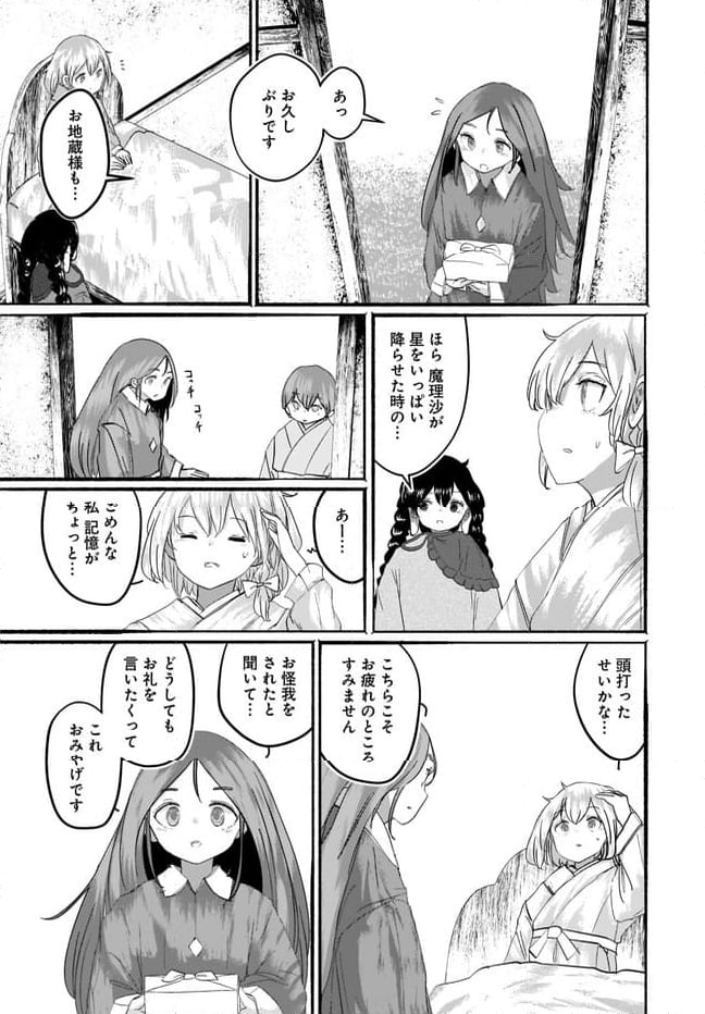 偽物に恋した魔法使い - 第9話 - Page 28