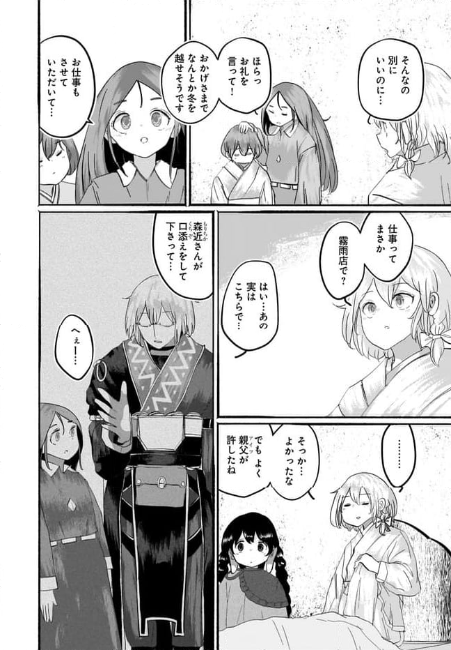 偽物に恋した魔法使い 第9話 - Page 29