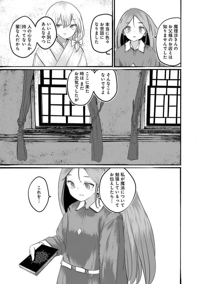 偽物に恋した魔法使い - 第9話 - Page 30