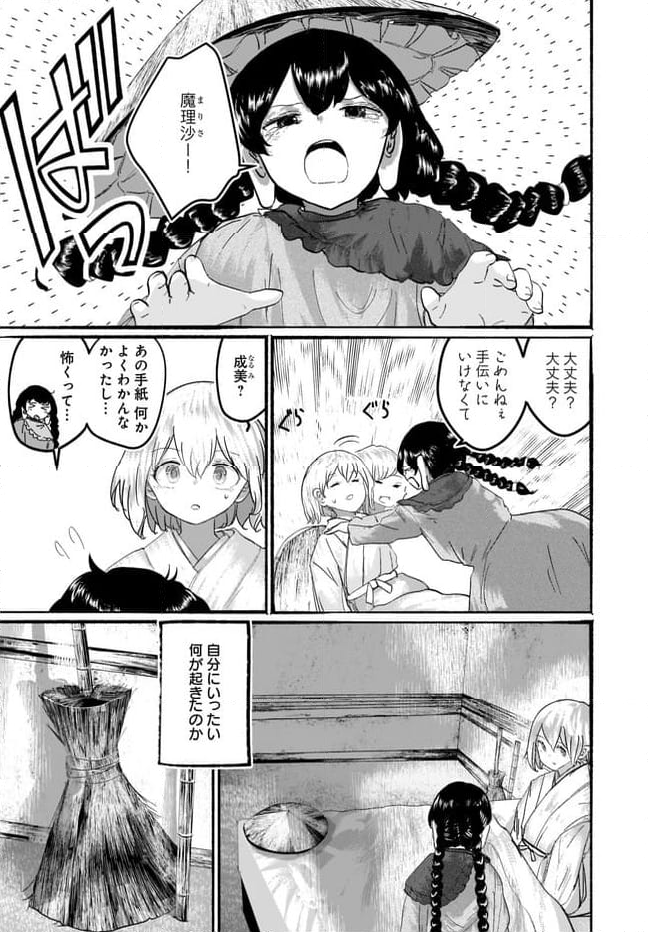 偽物に恋した魔法使い - 第9話 - Page 4