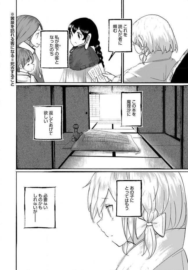 偽物に恋した魔法使い 第9話 - Page 33