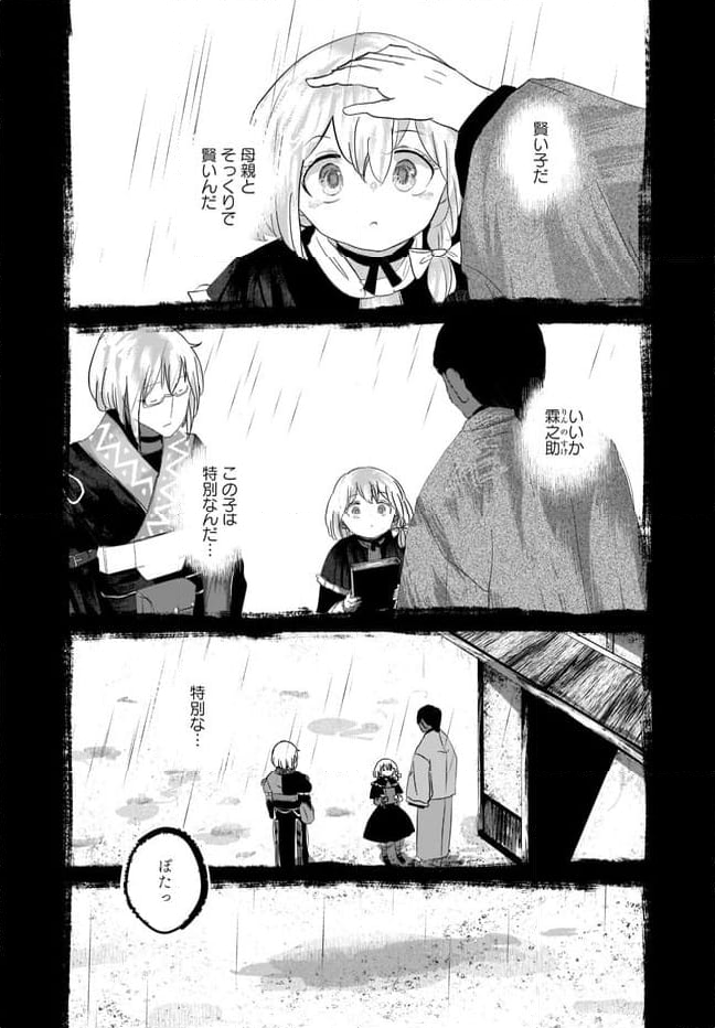 偽物に恋した魔法使い - 第9話 - Page 34