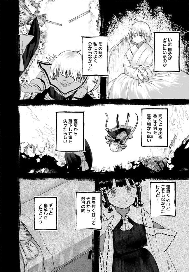 偽物に恋した魔法使い 第9話 - Page 5