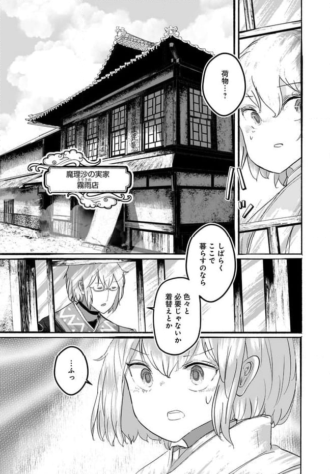 偽物に恋した魔法使い - 第9話 - Page 8