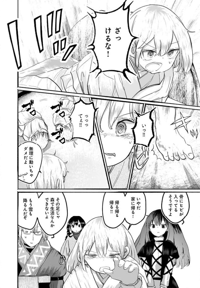 偽物に恋した魔法使い 第9話 - Page 9