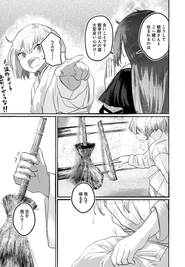 偽物に恋した魔法使い - 第9話 - Page 10