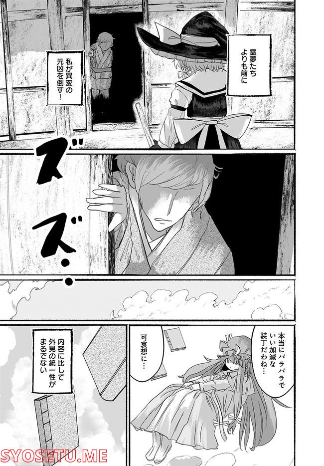 偽物に恋した魔法使い 第7話 - Page 14