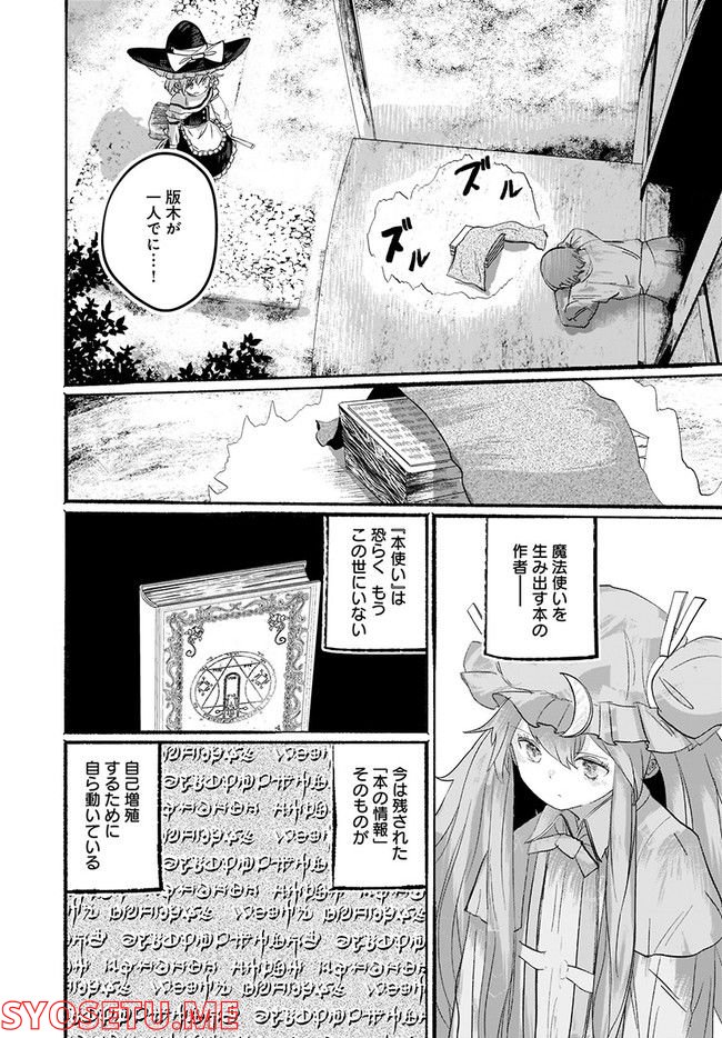 偽物に恋した魔法使い 第7話 - Page 17