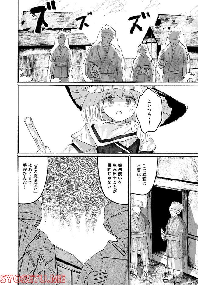 偽物に恋した魔法使い 第7話 - Page 19