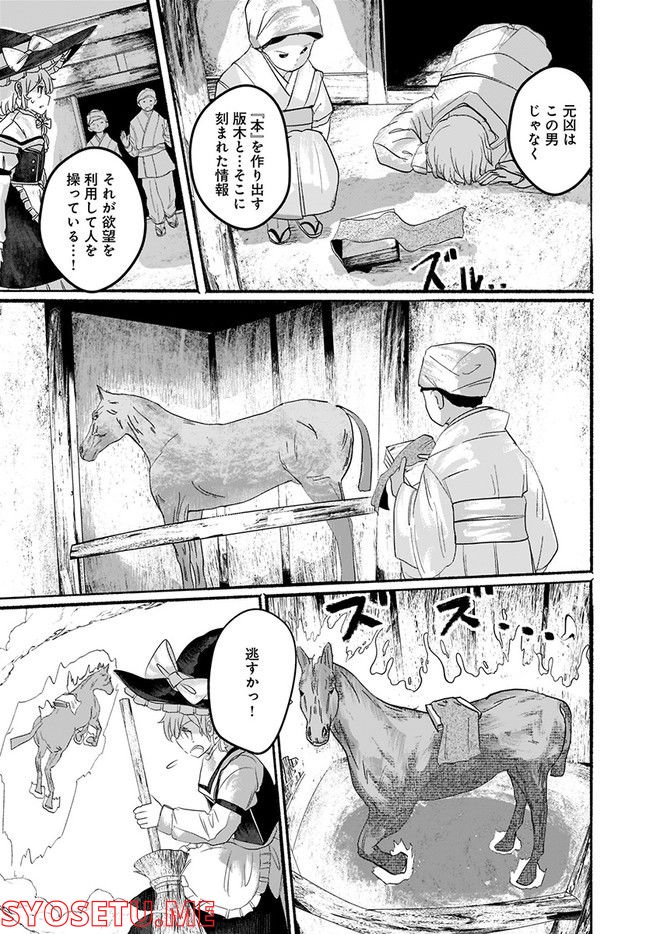 偽物に恋した魔法使い 第7話 - Page 20