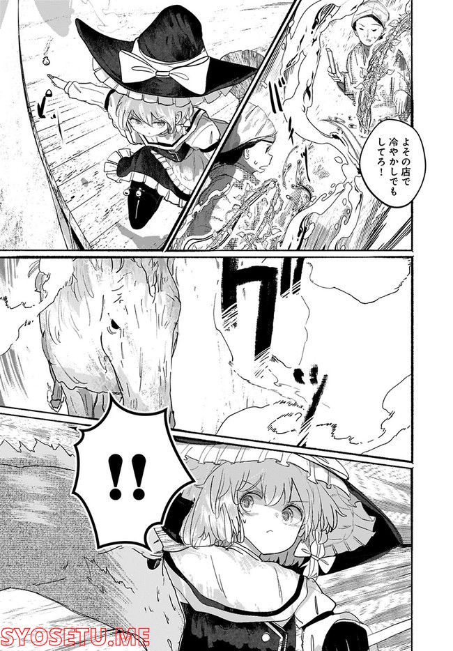 偽物に恋した魔法使い 第7話 - Page 22