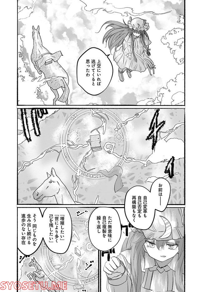 偽物に恋した魔法使い 第7話 - Page 30