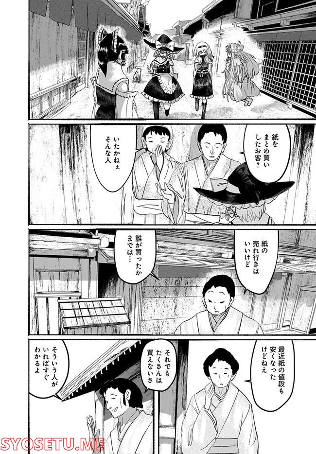 偽物に恋した魔法使い 第7話 - Page 5