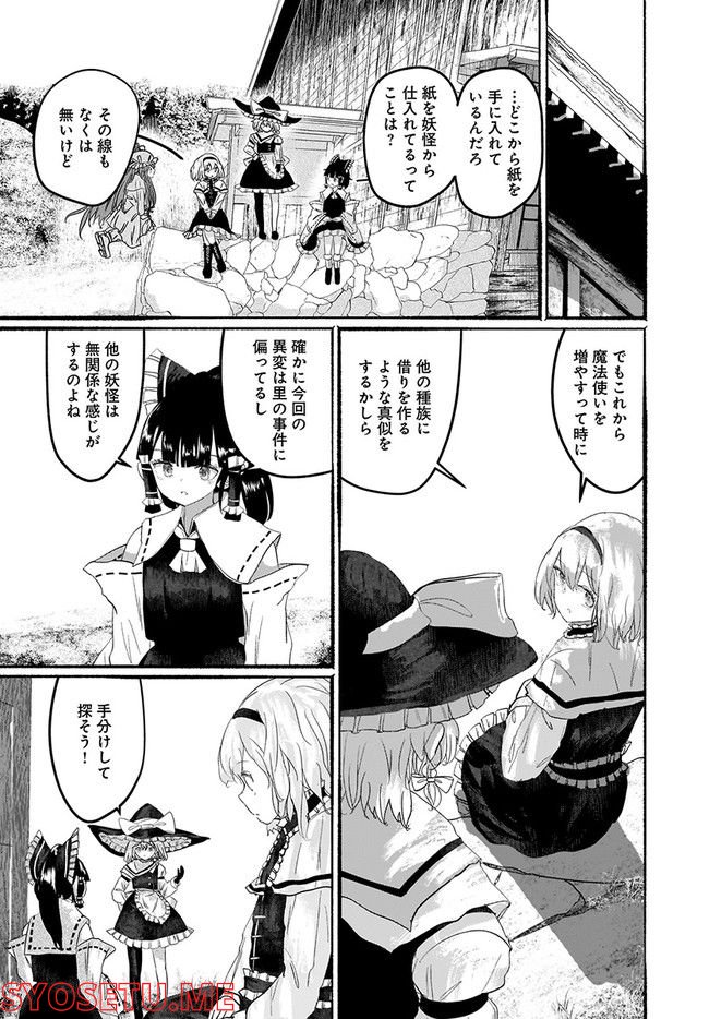 偽物に恋した魔法使い 第7話 - Page 6