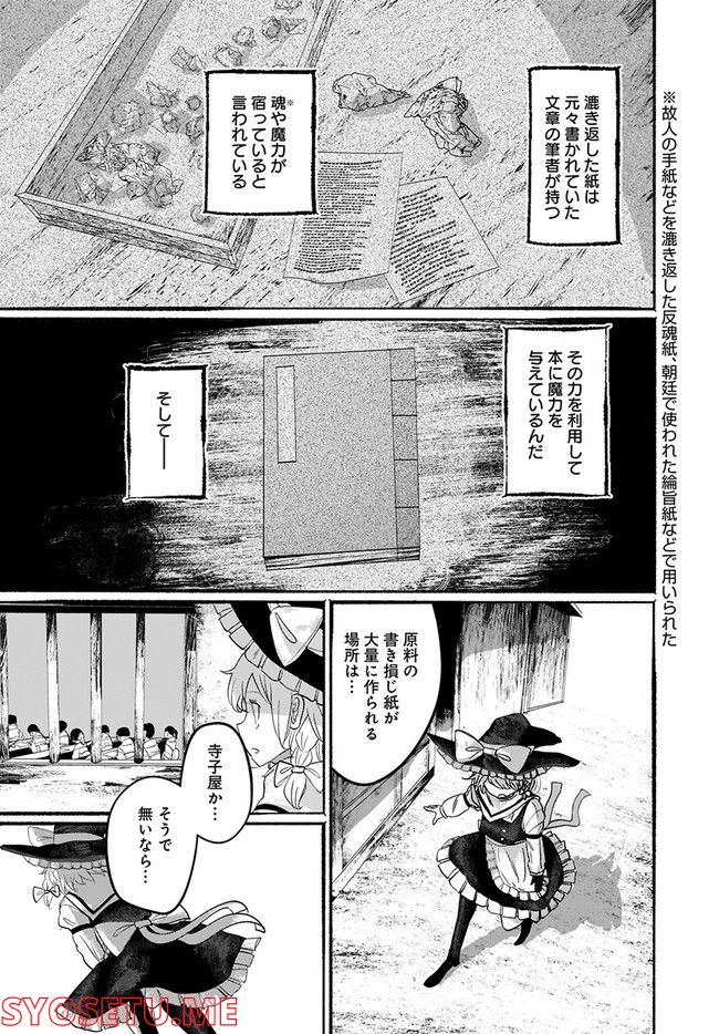 偽物に恋した魔法使い 第7話 - Page 8