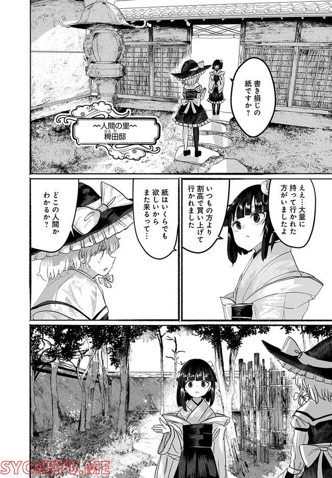 偽物に恋した魔法使い 第7話 - Page 9