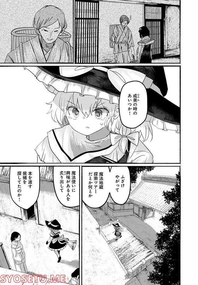 偽物に恋した魔法使い 第7話 - Page 10