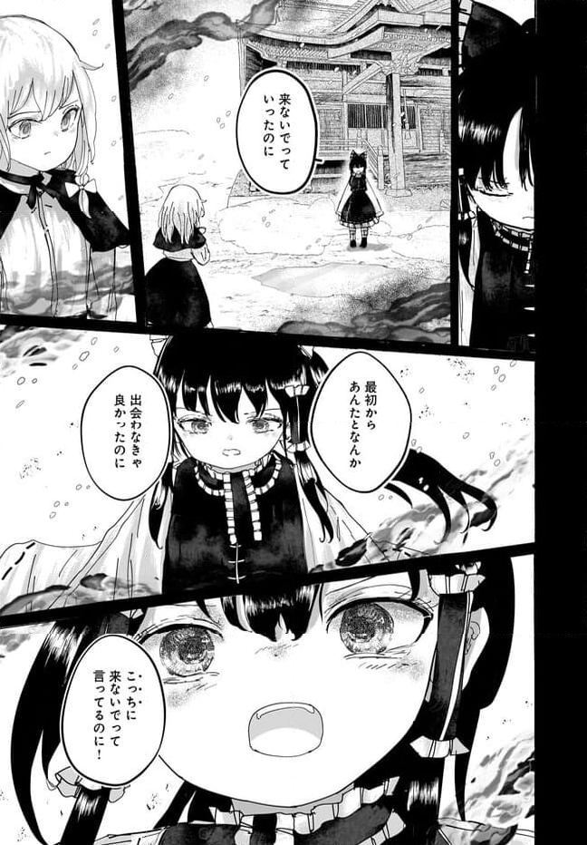 偽物に恋した魔法使い 第17話 - Page 14