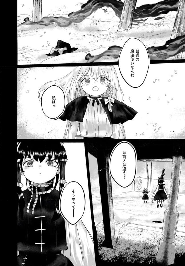 偽物に恋した魔法使い 第17話 - Page 17