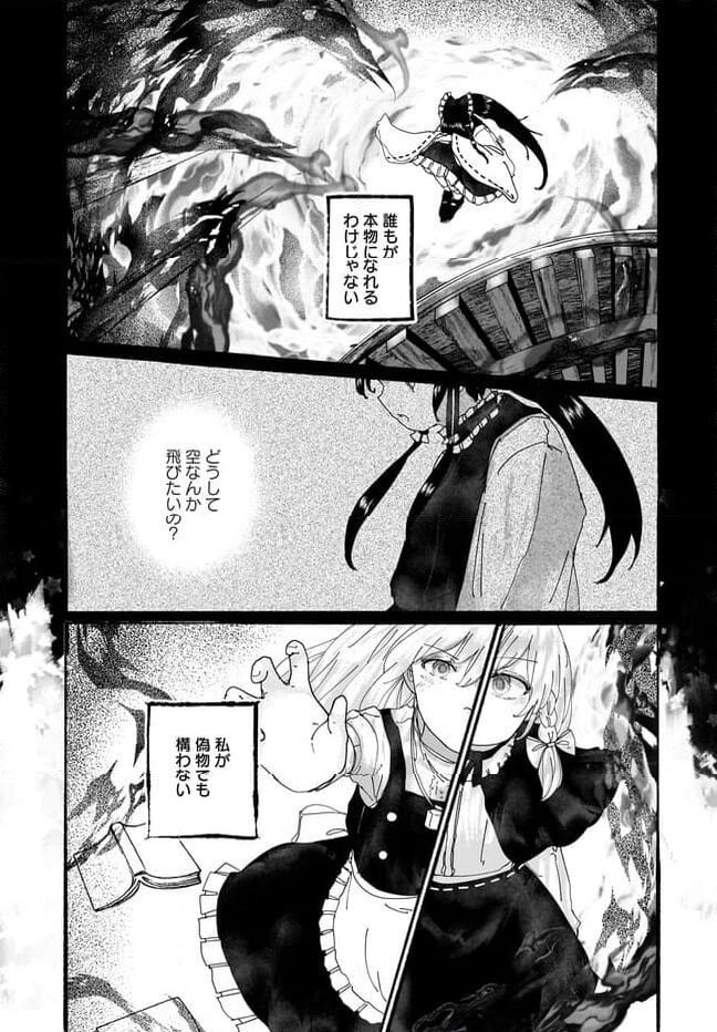 偽物に恋した魔法使い 第17話 - Page 21