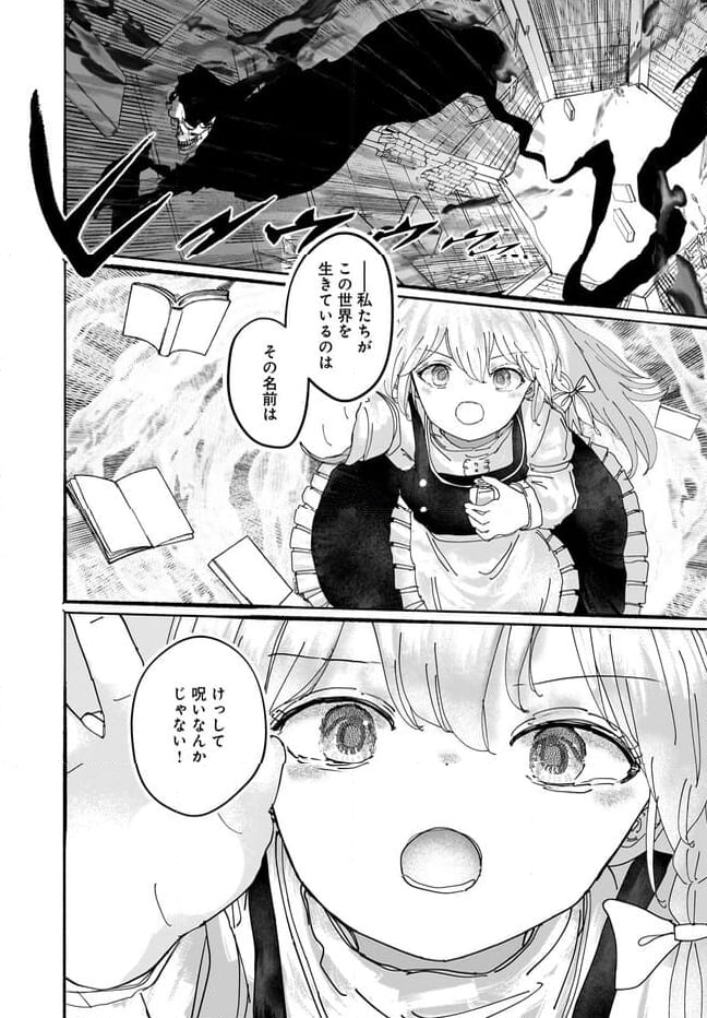 偽物に恋した魔法使い 第17話 - Page 23