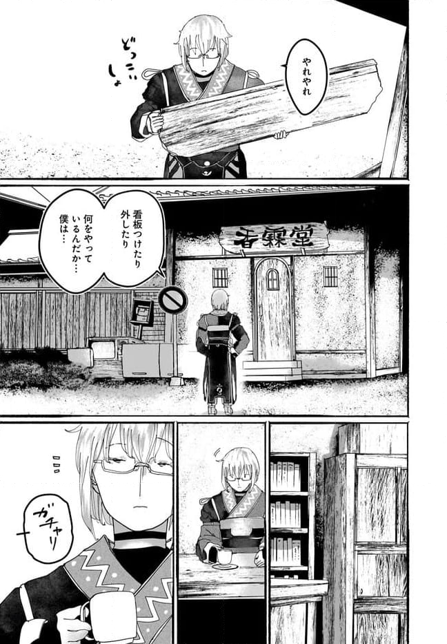 偽物に恋した魔法使い 第17話 - Page 28